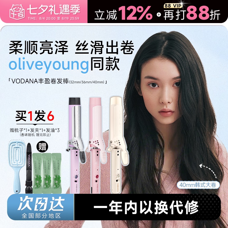Cheng Shian Korean Vodana Curling Iron Egg Roll Large Curls Big Waves Styling Non-Damaging Hair Curler for Women 36mm