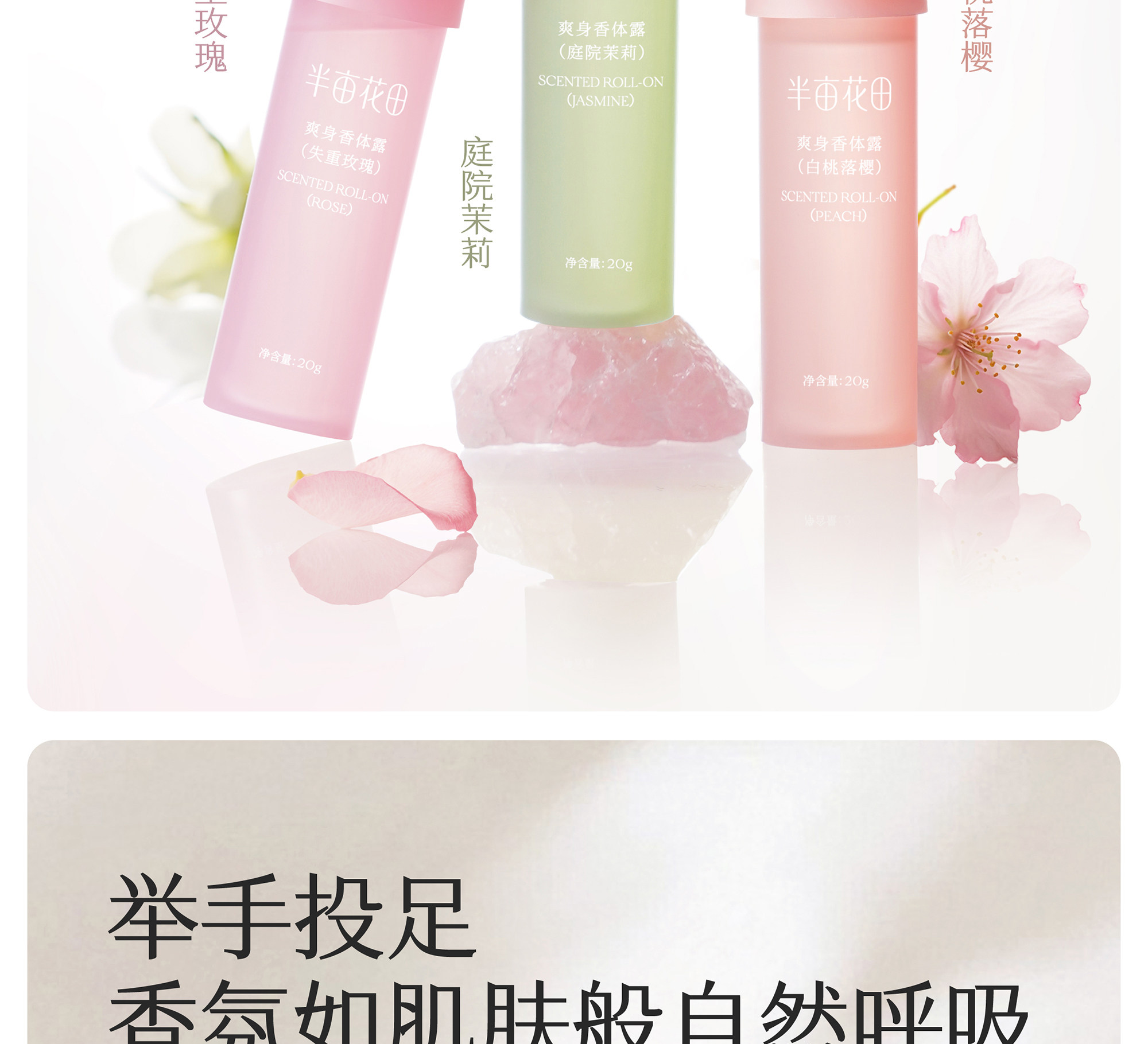 半亩花田 爽身香体露 滚珠香水 失重玫瑰20g 抵抗夏日汗腺【香香女孩子的秘密武器】