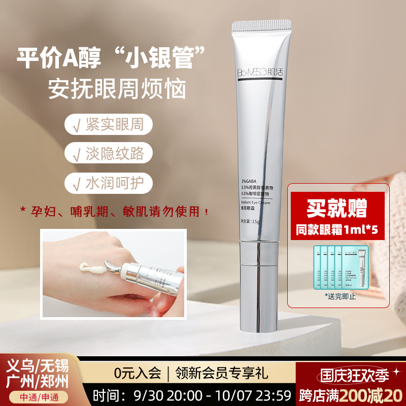 Cheng Shian's shop bm muscle revitalizing bright A alcohol eye cream to dilute fine lines BioMESO retinol Huaxi biological