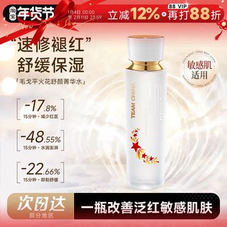 Mao geping spark root essence water essence water sensitive skin repair beruhigender feuchtigkeitsspendender toner offizielles original