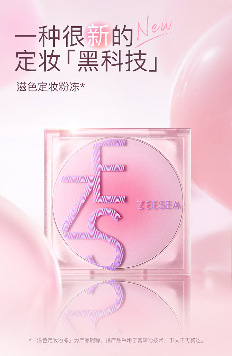 【中国直邮】 滋色 定妆膏 无粉感粉饼粉冻持久控油定妆蜜粉防水细腻散粉 #透明色4g