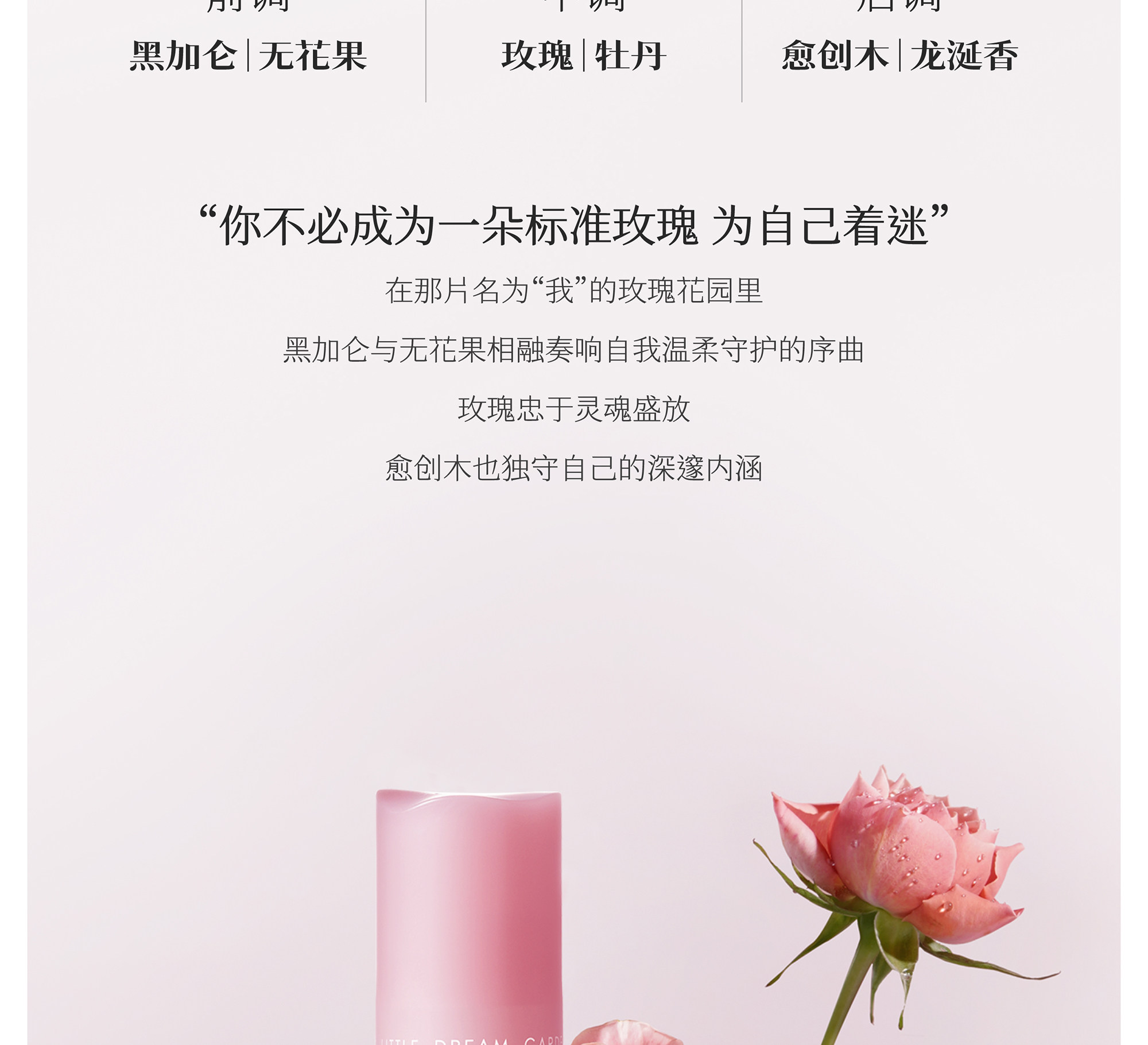 半亩花田 爽身香体露 滚珠香水 失重玫瑰20g 抵抗夏日汗腺【香香女孩子的秘密武器】