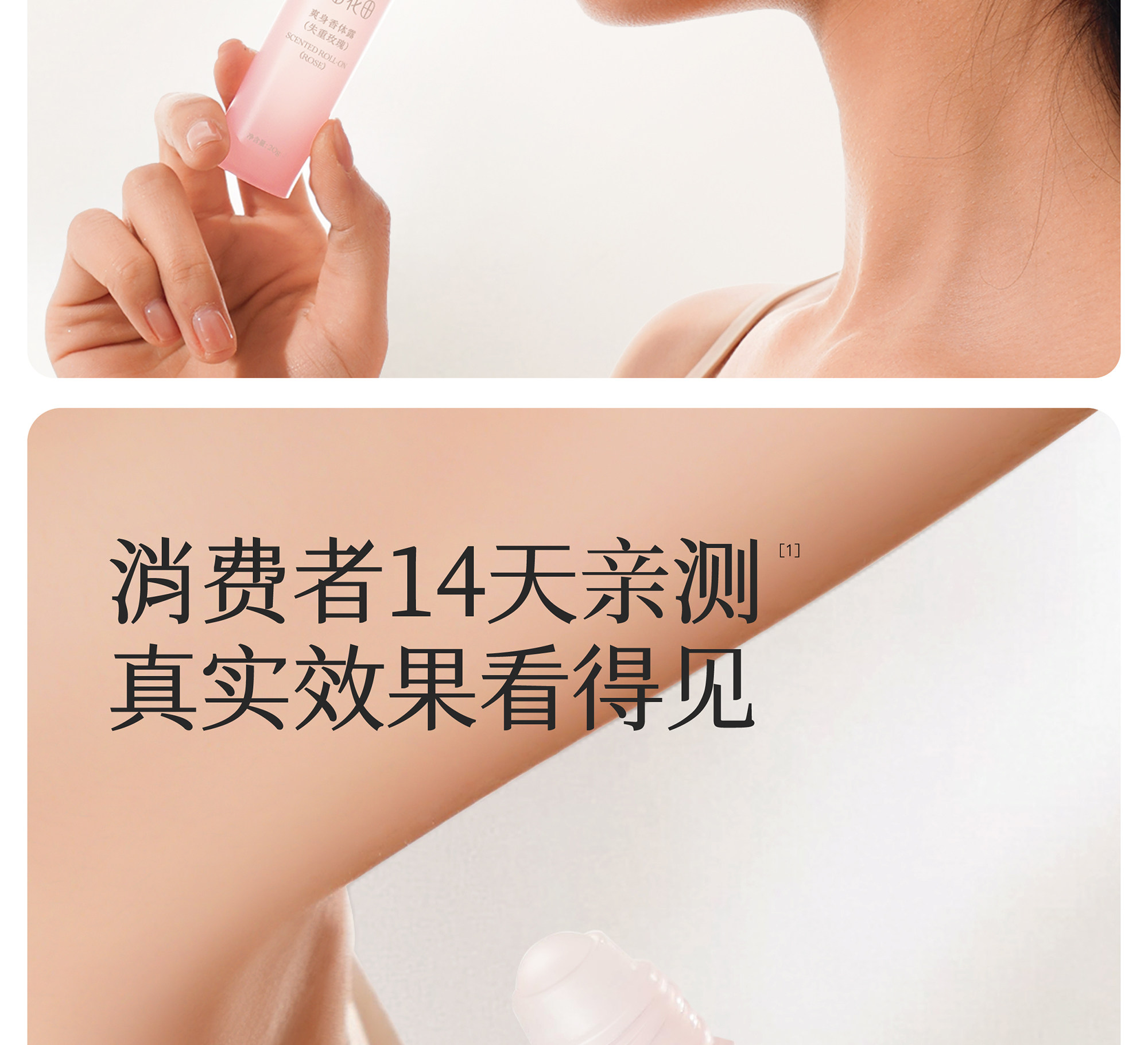 半亩花田 爽身香体露 滚珠香水 失重玫瑰20g 抵抗夏日汗腺【香香女孩子的秘密武器】