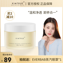 Cheng Shian shop and initial makeup remover cream female face cleaning deep mashed potato face KT makeup remover KIMTRUE