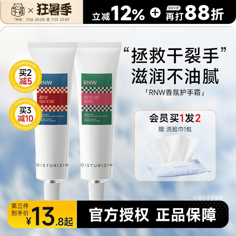 Cheng Shi'An Rnw Hand Cream Hyaluronic Acid Moisturizing and Hydrating Non-Greasy Spring and Summer Portable Small Tube with Fragrance for Men