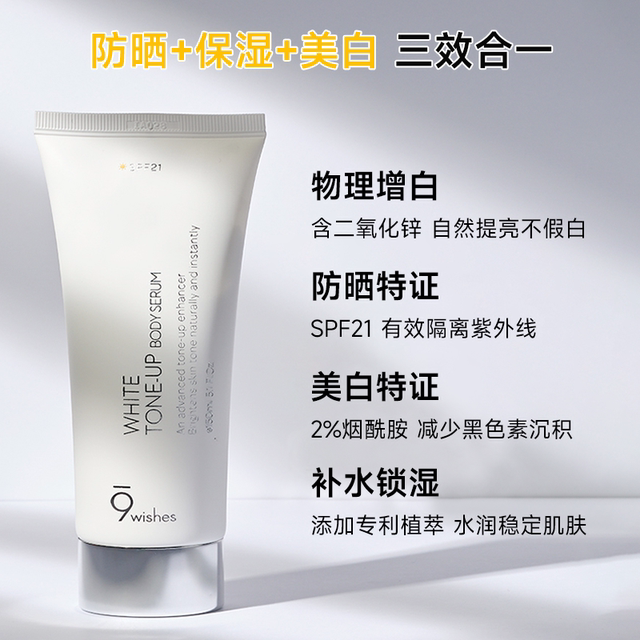 Cheng Shi Anna Wei Shi 9wishes body cream niacinamide whitening whole body sunscreen cream summer men and women