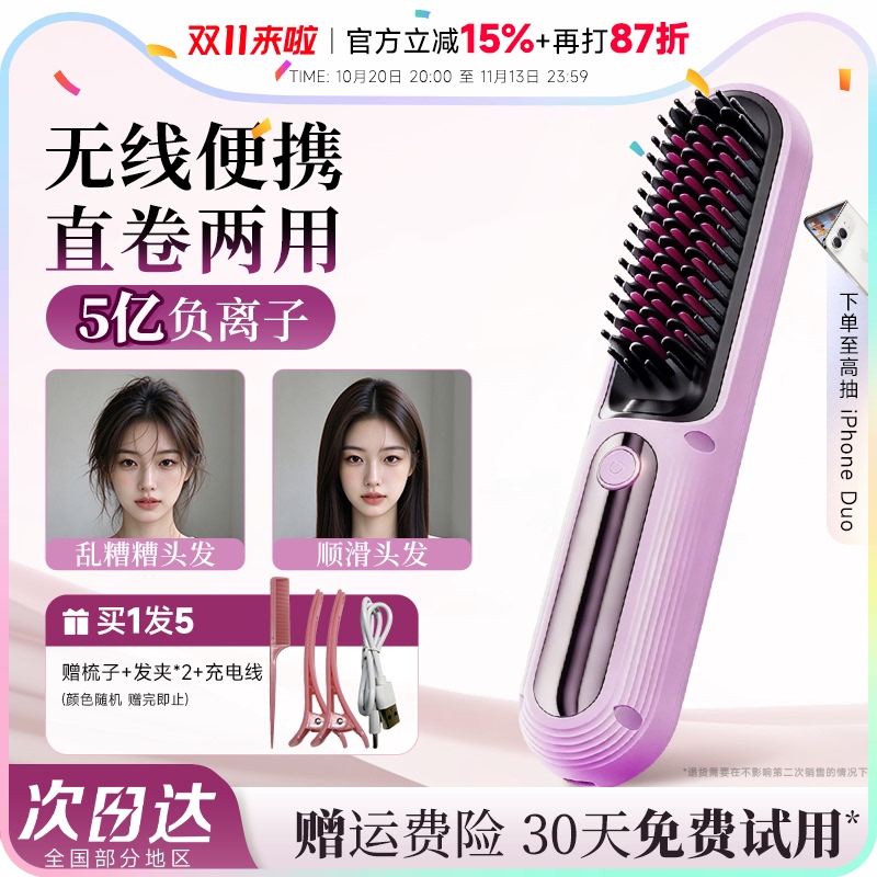 Cheng Shian Wireless Hair Straightening Comb Negative Ion Volumizing High Crown Comb Straightening and Curling Dual-Use Electric Comb Portable Cheng Shian Wireless Hair Straightening Comb Negative Ion Volumizing High Crown Comb Straightening and Curling Dual-Use Electric Comb Portable