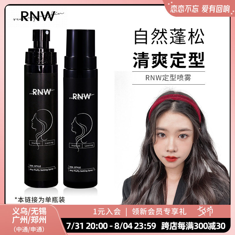 Cheng XianRNW Styling Spray Female Clear Aroma Gel gel water paste Moise hair gel hair natural fluffy like a vegan