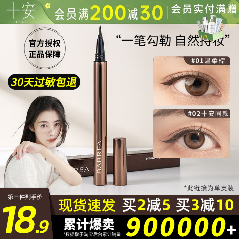 Cheng Shi'an Barbera eyeliner liquid glue pen waterproof and sweat-resistant not easy to smudge new hand-held makeup naturally smooth Barbera