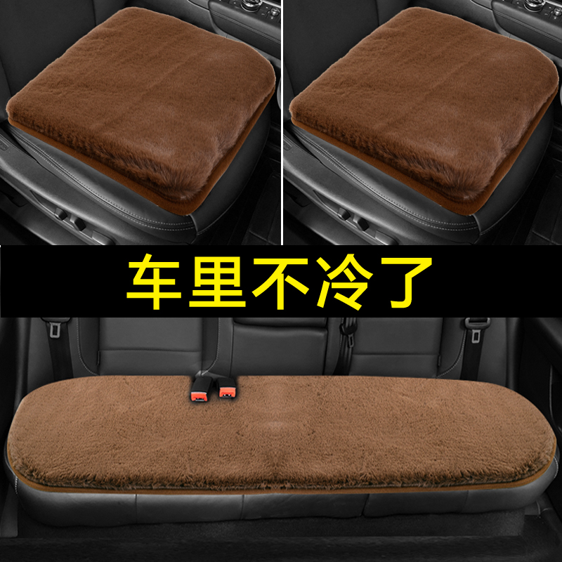 Car Cushions Winter Days Imitation Rabbit wool No backrest Three sets warm car single seat cotton wool cushion thickened universal