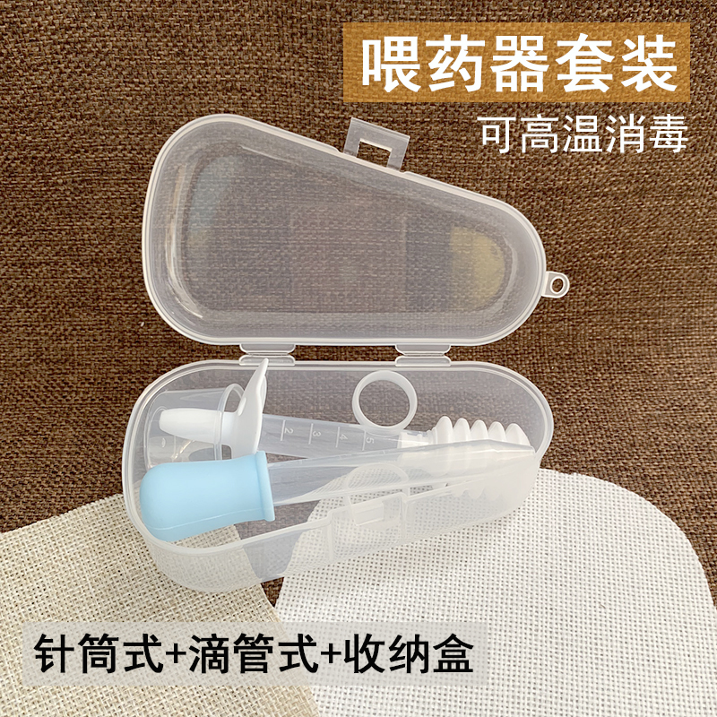 3-piece boxed drug feeder baby dropper type anti-choking baby drug feeding artifact children drink water and take medicine