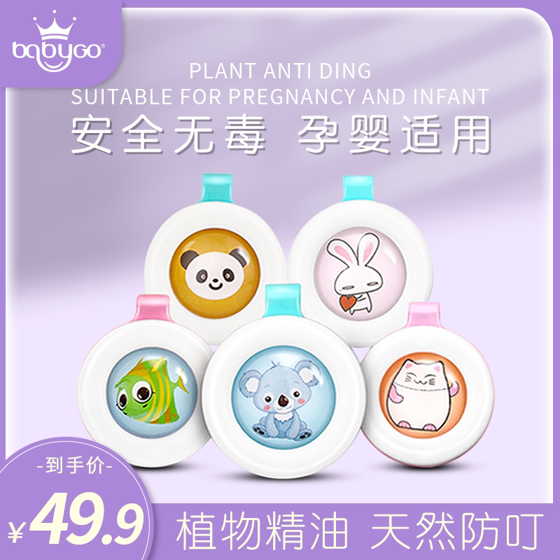 Beigao babygo plant essential oil mosquito repellent buckle baby children baby cartoon outdoor portable plant essential oil mosquito repellent