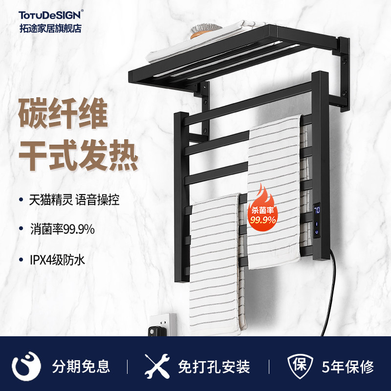 Smart electric towel rack Home bath towel rack Carbon fiber heating hanging rod toilet disinfection drying rack without punching