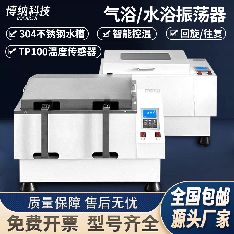 เครื่องเขย่าแบบแช่น้ำ Sha-B ของ Bona Technology เครื่องเขย่าควบคุมอุณหภูมิแบบอากาศ รุ่น Thz-82 เครื่องเขย่าแบบหมุนเวียนและสั่นแบบหมุนรอบแกนสำหรับห้องปฏิบัติการ