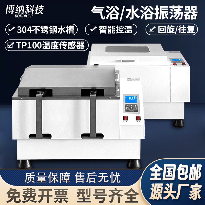 Bona Technology Sha-B Water Bath Oscillator, Air Bath Thermostatic Shaker, Thz-82 Laboratory Sha-C Rotary Reciprocating Shaker