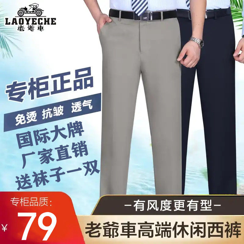 (International big name) Classic car official flagship store men's casual trousers men's anti-wrinkle free ironing thin Q7