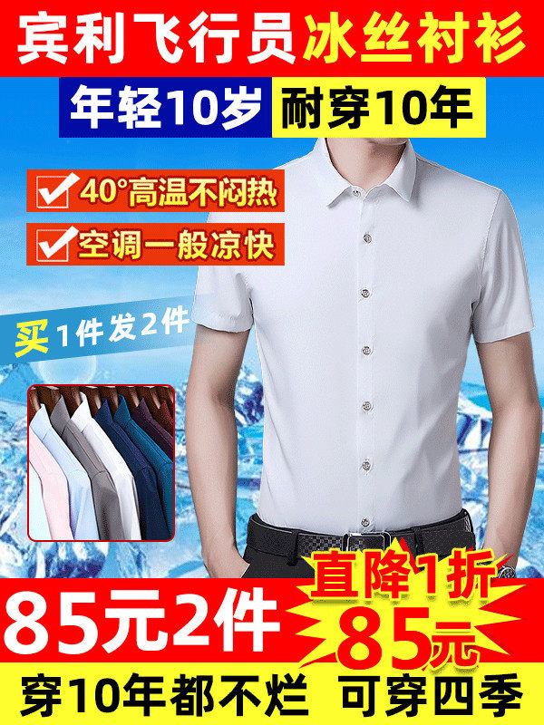 Benley Ice Silk Shirt Flagship Store Pilot Shirt Upscale Male's T-shirt resistant to wear RMB99  2 pieces superworth 615