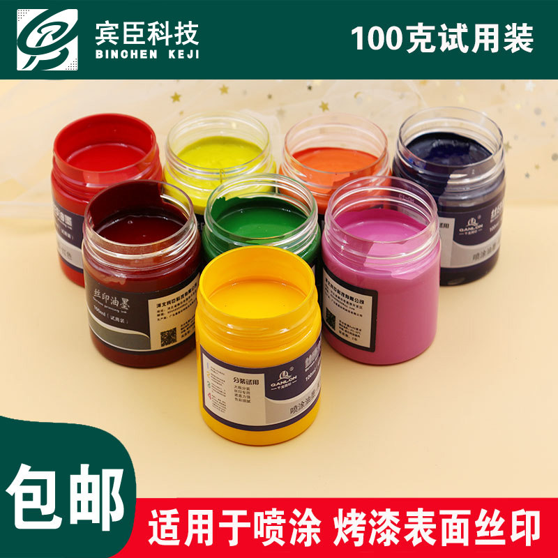 100 gr Trial Clothing Silkscreen Printing Spray Painting Baking Varnish Electroplating Spray Plastic Products Surface Silk Print PU Inks-Taobao