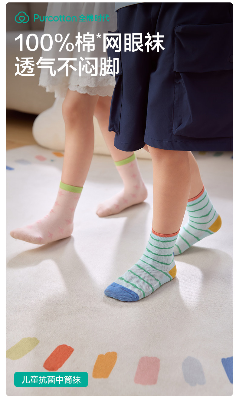 【3双装】全棉时代儿童纯棉袜子男女童学生袜子薄款透气网眼袜子 — 3
