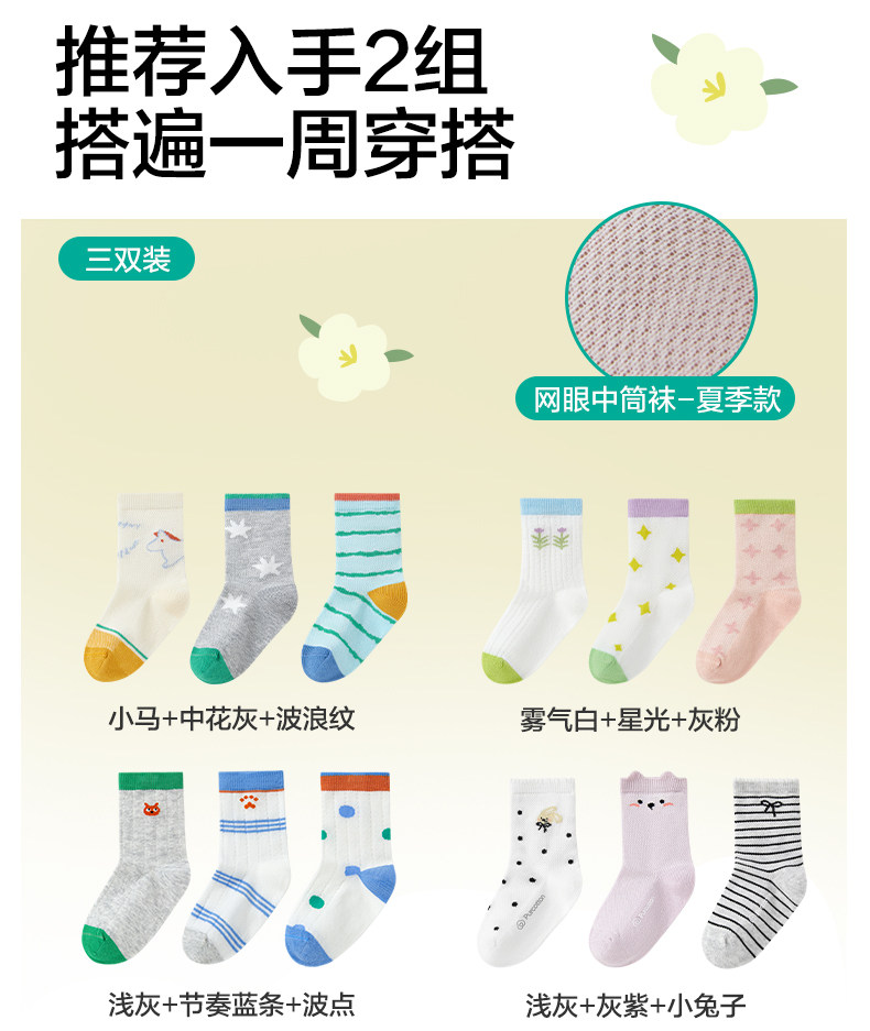 【3双装】全棉时代儿童纯棉袜子男女童学生袜子薄款透气网眼袜子 — 22