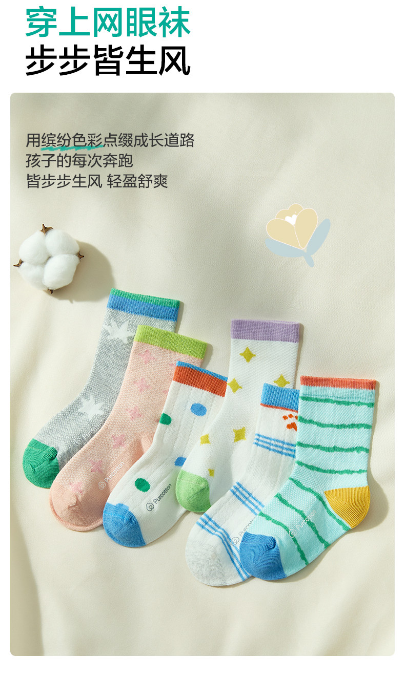 【3双装】全棉时代儿童纯棉袜子男女童学生袜子薄款透气网眼袜子 — 7