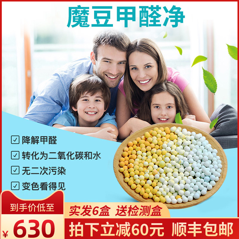 Magic bean formaldehyde net removal aldehyde purification decoration to remove odor new house home formaldehyde absorbing artifact strong formaldehyde scavenger