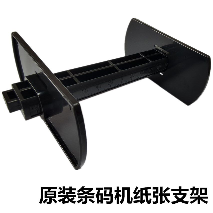 Beiyang barcode machine New Beiyang BTP-2200E 2300e 2100E A6T A6TII barcode machine paper bracket label machine paper bracket barcode machine built-in