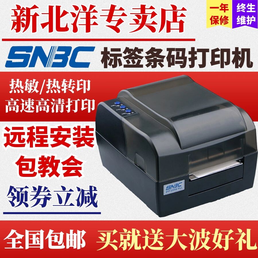 Beiyang New Beiyang BTP-2200E PLUS 2300E 2100E E110V barcode jeweler label clothing hangtag water wash mark certificate fixed asset Standard