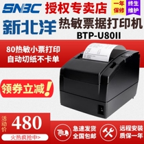 Beiyang U80II thermal receipt printer New Beiyang BTP-U80II thermal printer replaces Beiyang 2002CP 98np R580 automatic paper cutting 80m