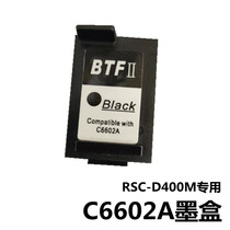 SNBC new Beiyang C6602A ink cartridge RCS-D400M printer ink cartridge Beiyang Slipper machine consumables 6602 ink cartridge