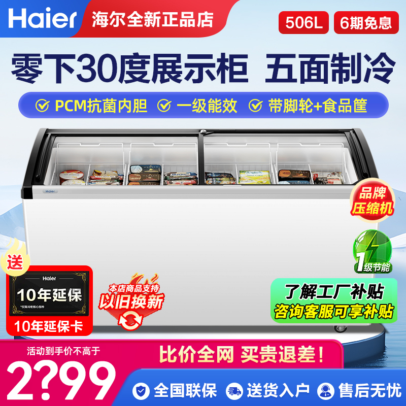 Haier Commercial Freezer Display Cabinet Horizontal Freezer Curved Glass Door Island Cabinet Ice Cream Cabinet Quick-Freezing Ice Cream Freezer Haier Commercial Freezer Display Cabinet Horizontal Freezer Curved Glass Door Island Cabinet Ice Cream Cabinet Quick-Freezing Ice Cream Freezer