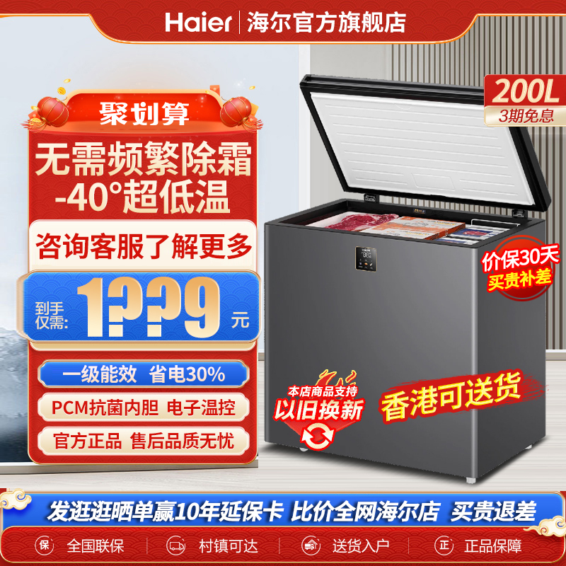 Haier Small Freezer for Home Use, 100/142/200 Liters, Frost-Free, First-Class Energy Efficiency, Minus 40 Degrees Refrigerator Haier Small Freezer for Home Use, 100/142/200 Liters, Frost-Free, First-Class Energy Efficiency, Minus 40 Degrees Refrigerator