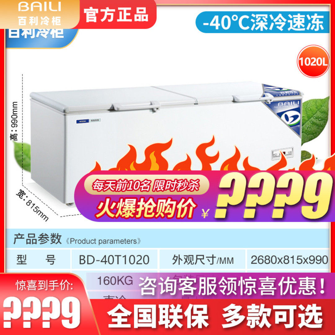 Baili Hercules ultra-low temperature horizontal freezer Large capacity hotel freezer freezer Tuna seafood freezer