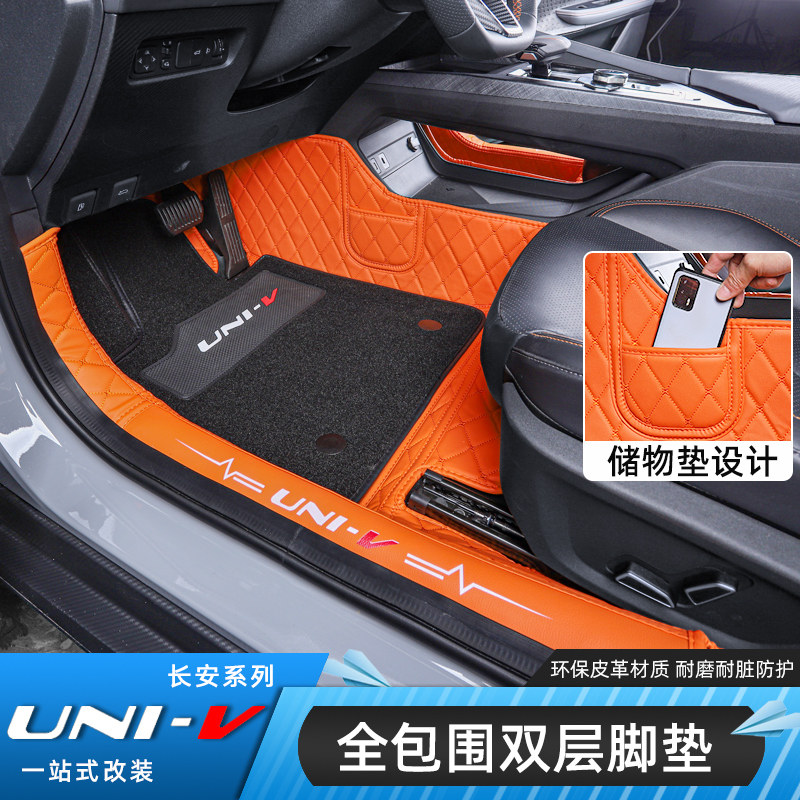 Suitable for Changan UNI-V pad specially surrounded gravitational univ leather ring carpet interior decoration