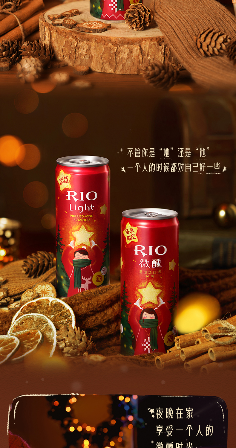 RIO锐澳微醺热红酒330ml*8罐*3件