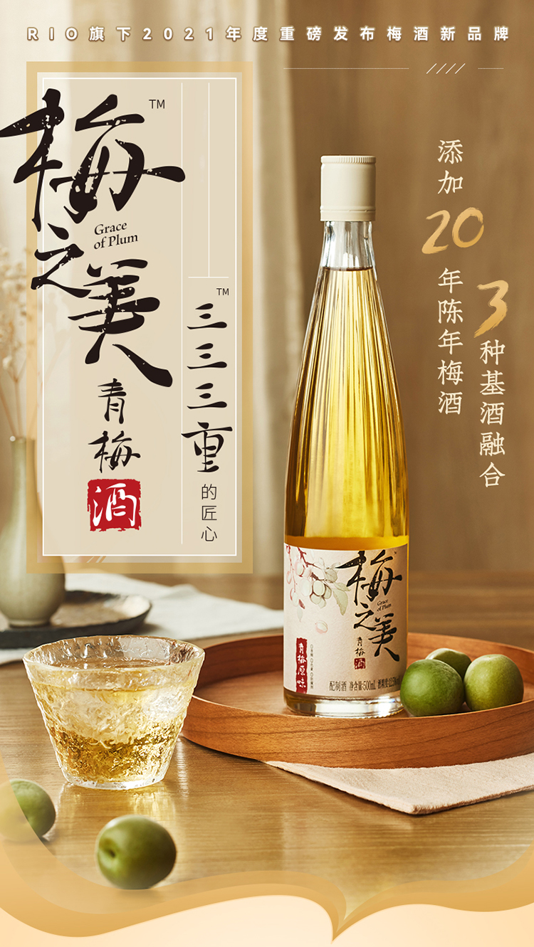 RIO梅之美微醺青梅酒果酒500ml*1瓶