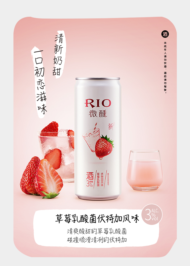 拍2件！RIO锐澳微醺3口味330ml×20罐