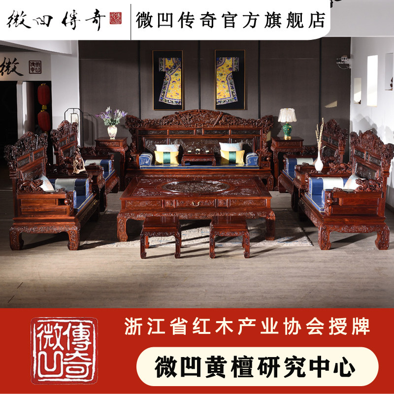 微凹传奇 锦绣中华红木沙发微凹黄檀新古典全原木榫卯红酸枝家具