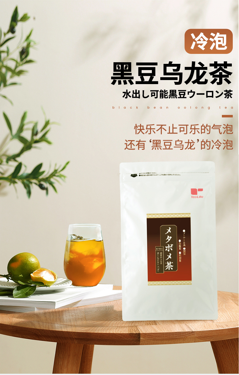 临期 日本进口 Tealife 冷泡黑豆乌龙茶 4.5g*30包 天猫优惠券折后￥39包邮包税（￥149-110）