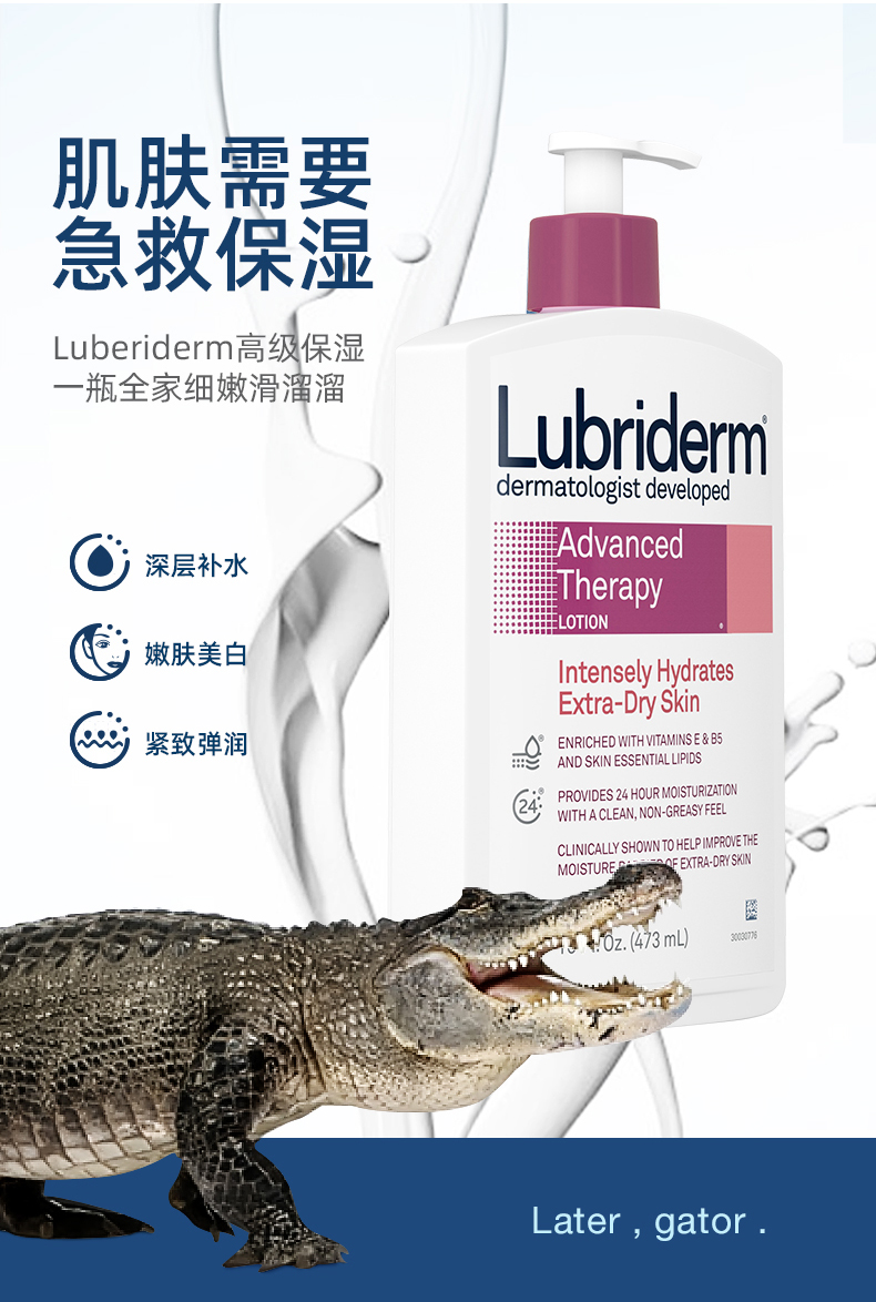 美国强生旗下 Lubriderm A醇高保湿润肤乳 改善干燥肌 473ml 图1