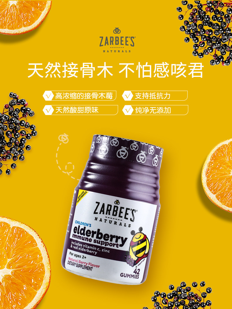 美国进口 强生 Zarbees 儿童接骨木抵抗力软糖 42粒 图1