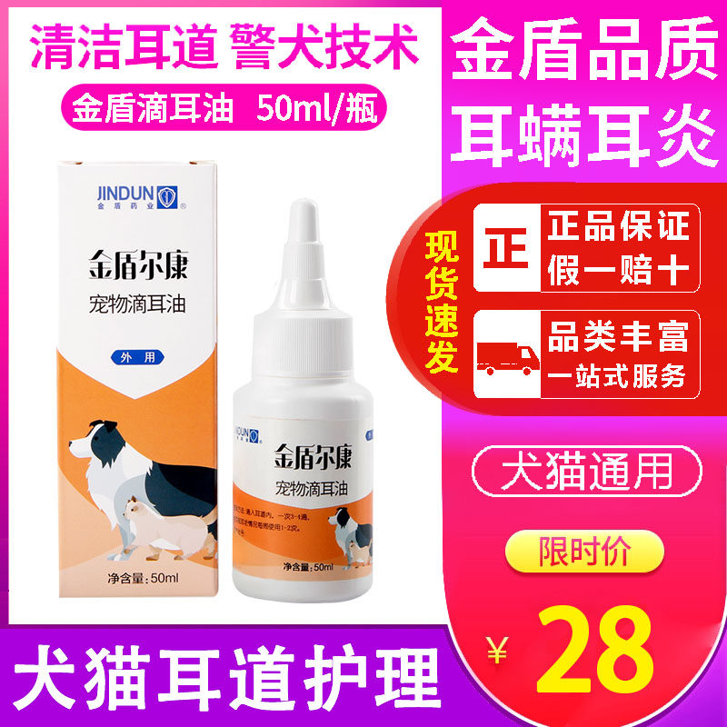 Golden Shield Pet Ear Oil Dog Cat Ear Cleaning Supplies Dog Cat Ear Cleanser Ear Kang Ear Mite Ear Drops