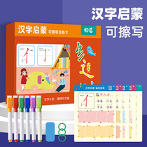 Erasable childrens Chinese character Enlightenment training copybook Childrens Fun literacy recognition card set kindergarten character book beginner writing book literacy training childrens parapet script beginner writing book literacy training childrens partial first baby early education artifact puzzle cognitive card