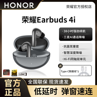 荣耀Earbuds 4i无线蓝牙耳机入耳式主动降噪长续航运动耳机