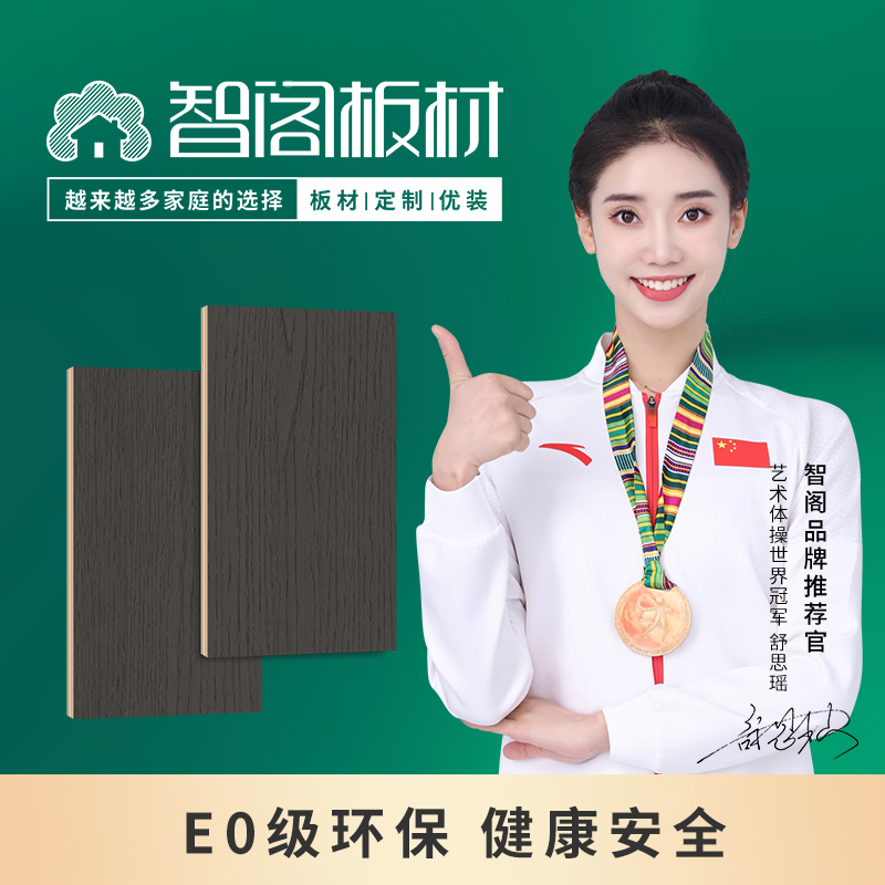 Zhige board healthy mother assured board cabinet multi-layer board furniture board E0 grade 18mm paint-free board Salop