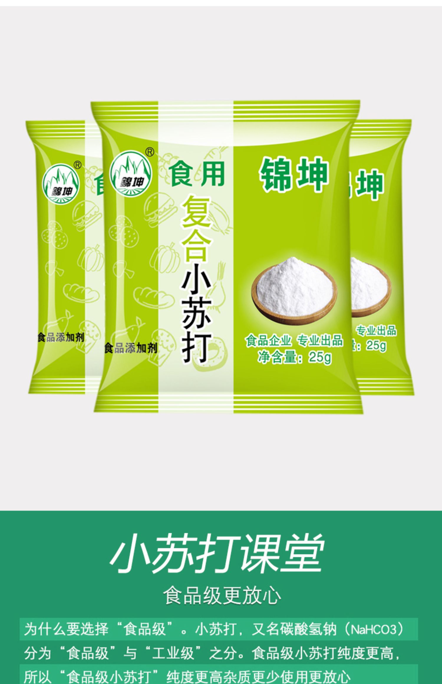 【秒杀价】食用小苏打美白清洁粉*30包