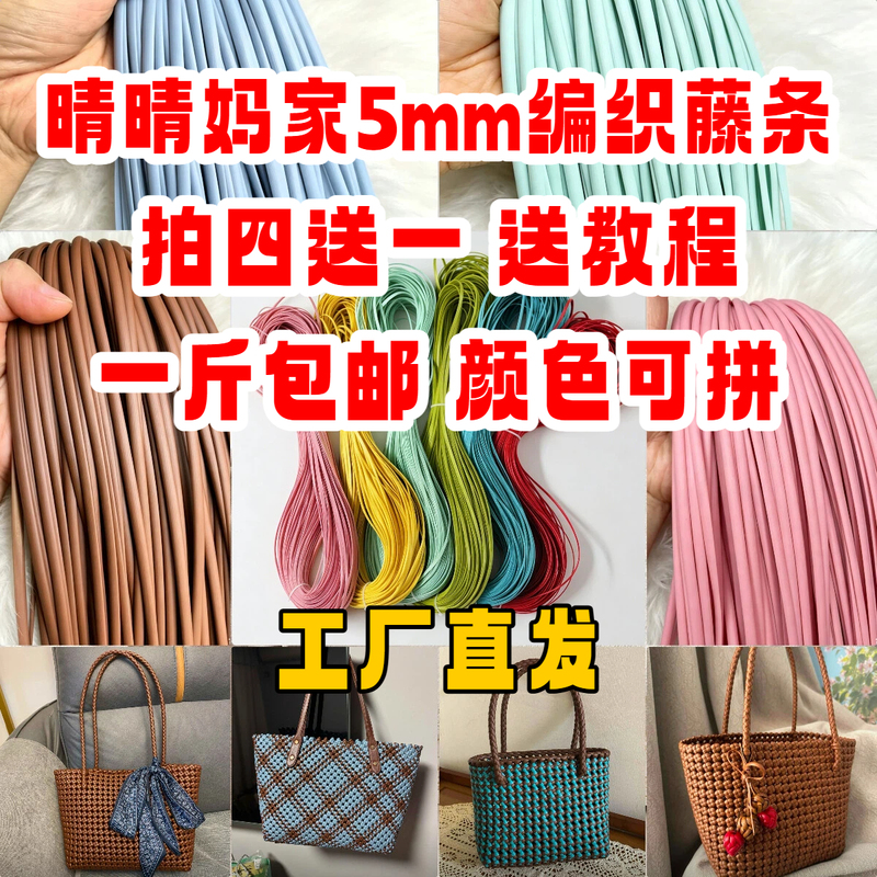 Qingqing's Mom's 5mm Rattan Sticks Buy 2kg Get 0.5kg Free Pe Weaving Material DIY Handmade Bag Storage Basket Accessories Flower Basket