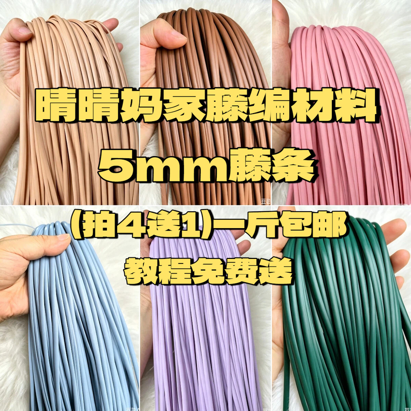 Qingqing's Mom's Rattan Bag Buy 2kg Get 0.5kg Free Weaving Material 5mm DIY Handmade Shoulder Tote Bag Flower Basket Storage