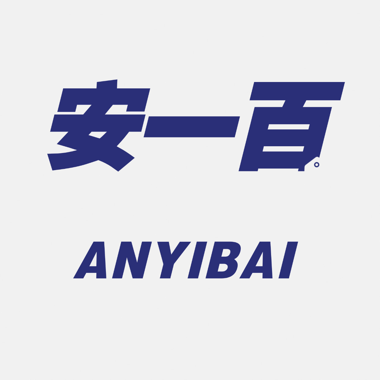安一百隔音保温建材店的LOGO