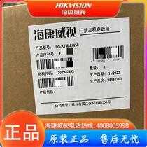 Brand new in stock Hikvision access control host power box DS-K7M-AW50 original warranty